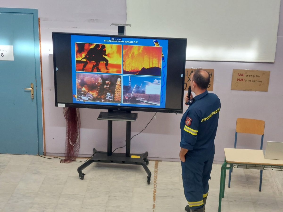 Ενημερωτική παρέμβαση από την Πυροσβεστική