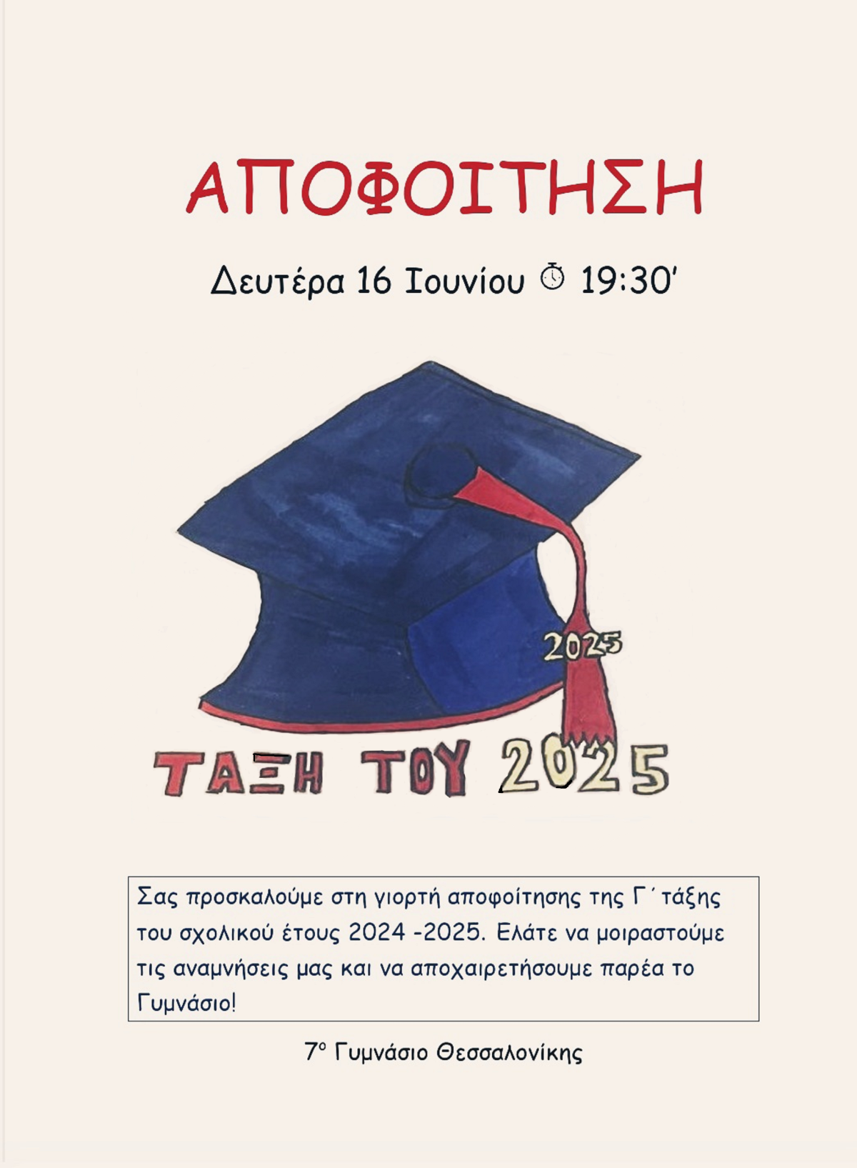 Αποφοίτηση